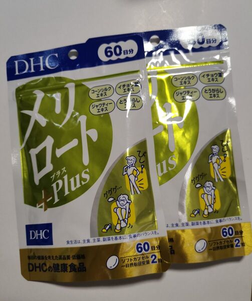 DHC メリロートPlus メリロート プラス 60日分× 2袋セット