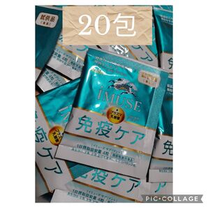 キリン iMUSE イミューズ 免疫ケア プラズマ乳酸菌 免疫ケアサプリメント 20日分 4粒×20包