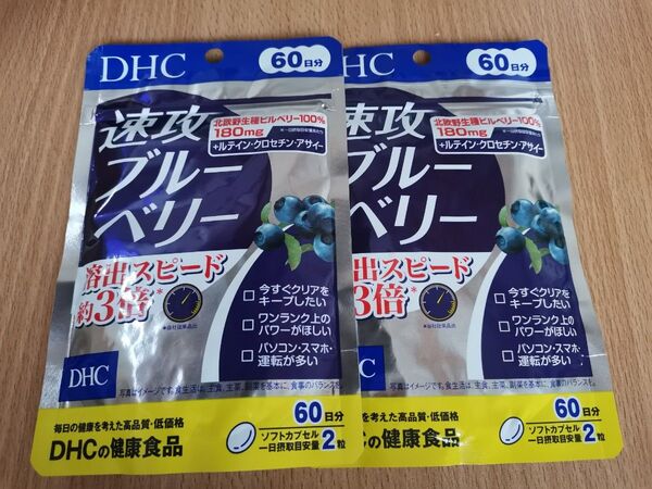 DHC 速攻ブルーベリー 60日分×2袋セット