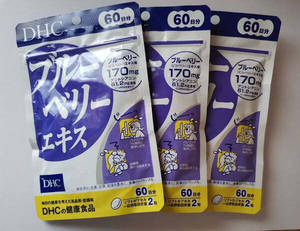 DHC ブルーベリーエキス 60日分×3袋セット