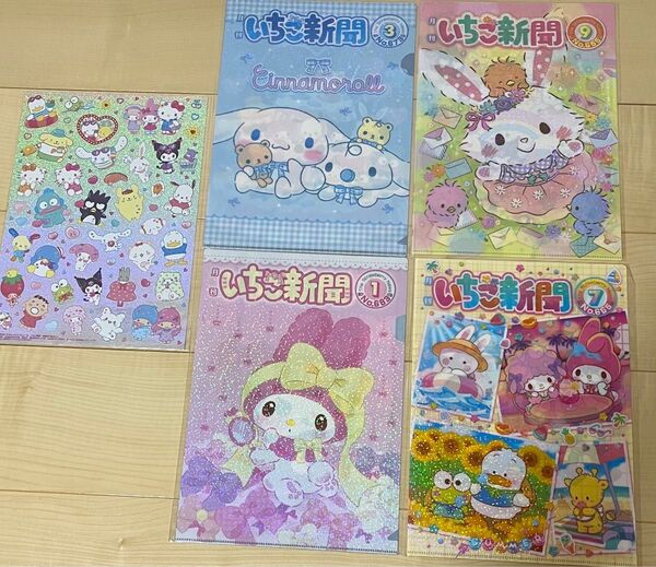 いちご新聞 付録