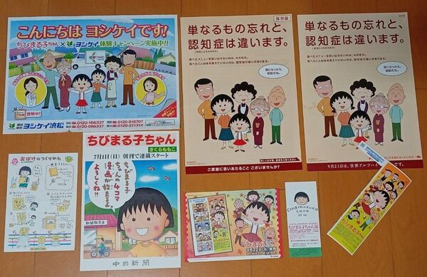 貴重!非売品「ちびまる子ちゃん」チラシ他 8種セット 4コマ漫画連載告知.ちびまる子ちゃん展 未使用前売り券 他 さくらももこ