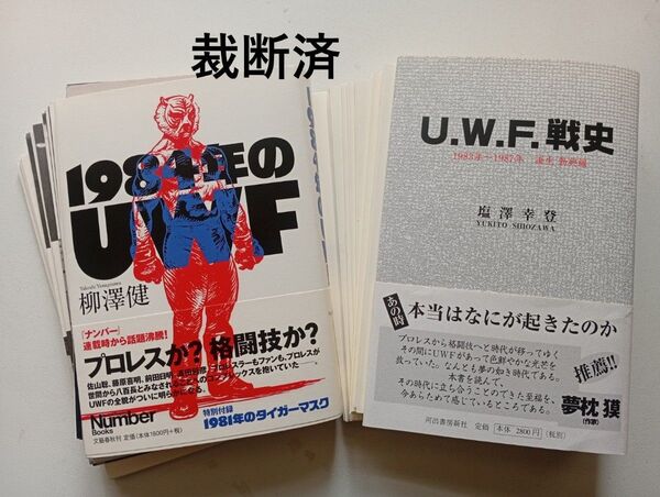 裁断済み・自炊用 UWF本 2種セット「1984年のUWF」「U.W.F.戦史1983年~1987年」合計1056ページ!