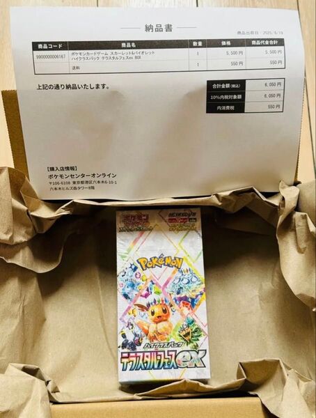 特別価格 ポケモンカード テラスタルフェスex 1BOX シュリンク