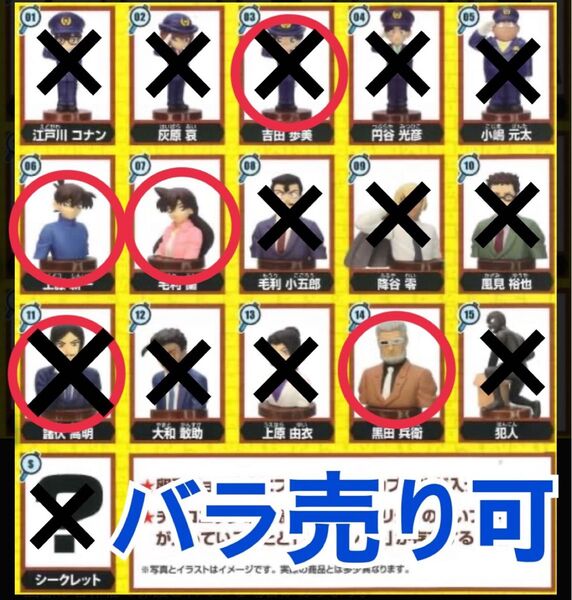 値下げ チョコエッグ 名探偵コナン5 工藤新一 毛利蘭 黒田兵衛