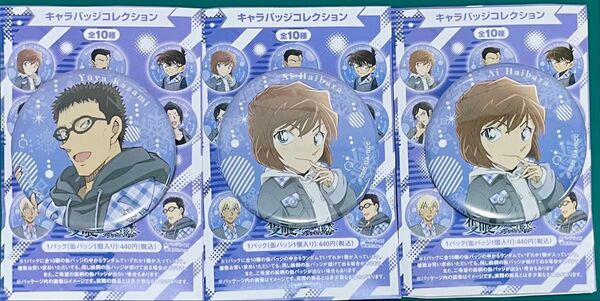 名探偵コナン キャラバッチコレクション 隻眼の残像 灰原哀 風見裕也 まとめ売り 缶バッジ