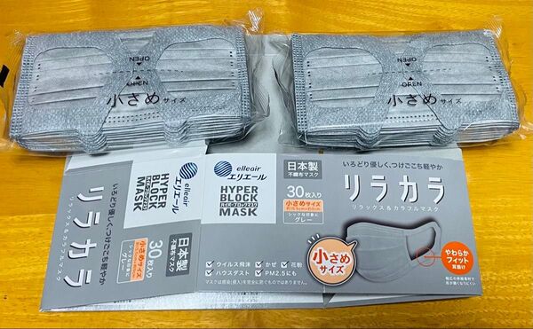ハイパーブロックマスク エリカラ グレー 小さめサイズ20枚 エリエール 不織布マスク