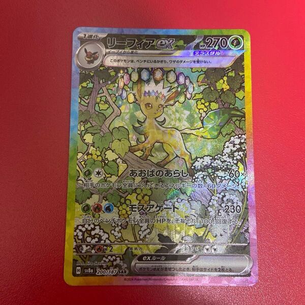 ポケモンカードゲーム テラスタルフェスex リーフィアex SAR sar