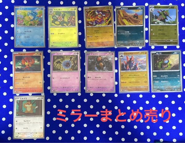 ポケモンカードゲーム ホワイトフレア ブラックボルト ヒヤップ マスターボールミラー、モンスターボールミラー 10枚