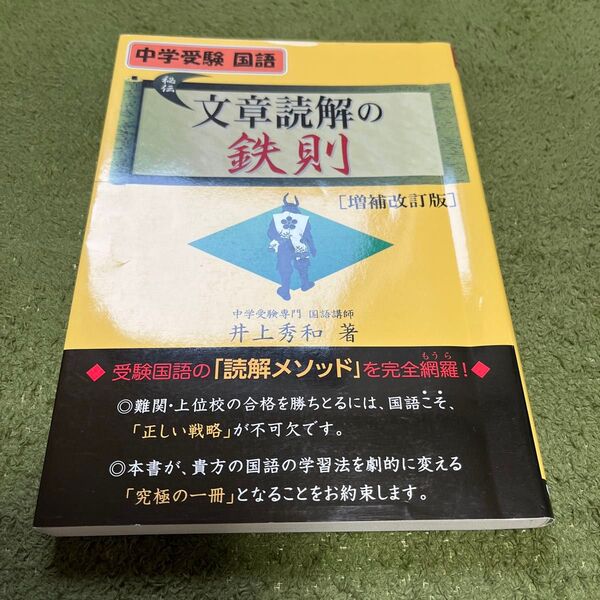 文章読解の鉄則 中学受験国語
