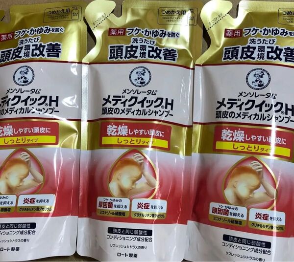 6/20までの限定お値下げ!メンソレータム・メディクイックH ・頭皮のメディカルシャンプー・しっとりタイプ詰替用 280mL×3個