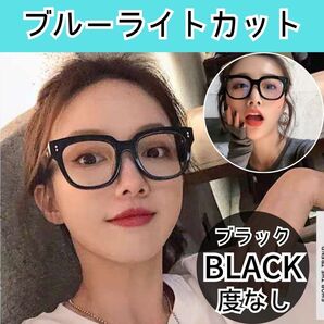 53 黒ぶちメガネ ブルーライトカット 小顔効果 大き目 黒 ブラック 度なし 伊達メガネ 男女兼用 メガネ ブラック