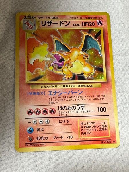 旧裏 ポケモンカード リザードン