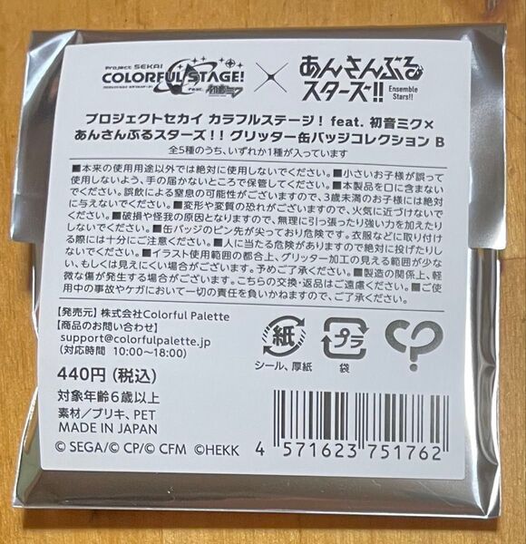 プロセカ あんスタ コラボ グリ缶 缶バッジB 未開封 1点