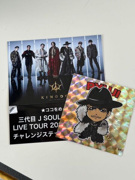 三代目 J SOUL BROTHERS 会場限定 ホログラムステッカー 今市隆二