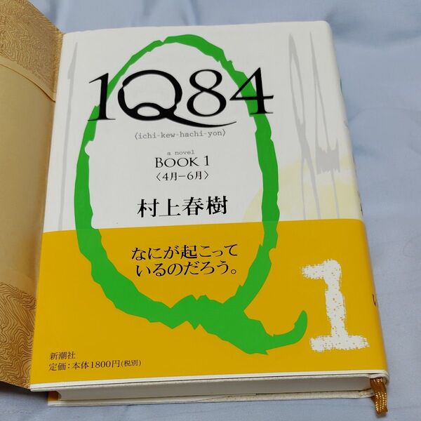 1Q84 a novel BOOK1 村上春樹/著