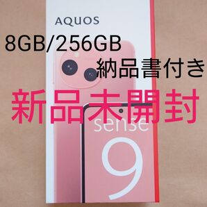 【新品未開封】AQUOS sense9 SH-M29 6.1インチ メモリー8GB ストレージ256GB コーラル