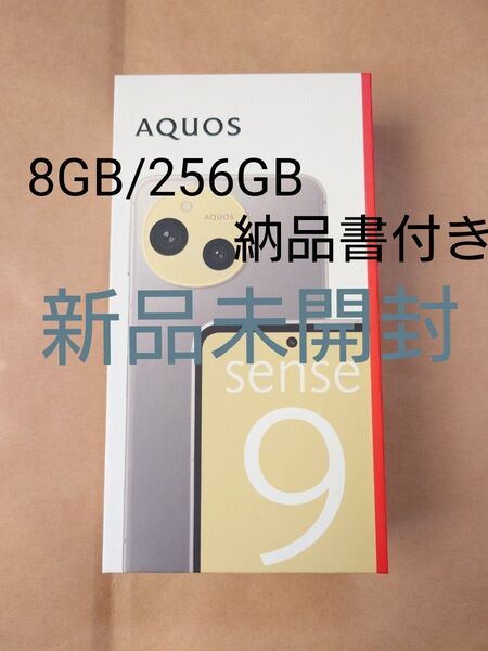 【新品未開封】AQUOS sense9 SH-M29 6.1インチ メモリー8GB ストレージ256GB グレージュ
