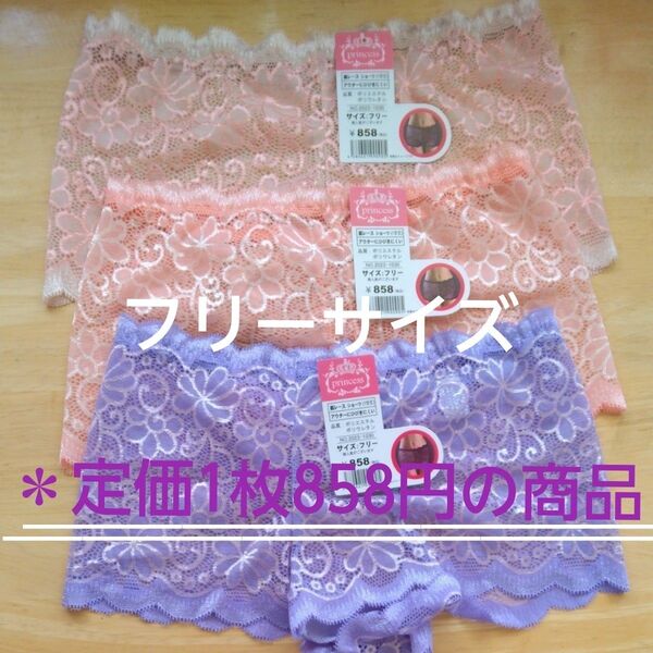 【新品未使用品】Fサイズ 総レースショーツ レース花柄 ショーツ ピンク ベージュ 紫 3点 アウターにひびかない ローライズ