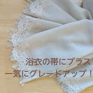 【新品未使用品】浴衣帯 ゆかた帯 レース おしゃれ帯 へこ帯 大人可愛い 上品 上品 ラメ入り キラキラ ワンランク上 端にレース