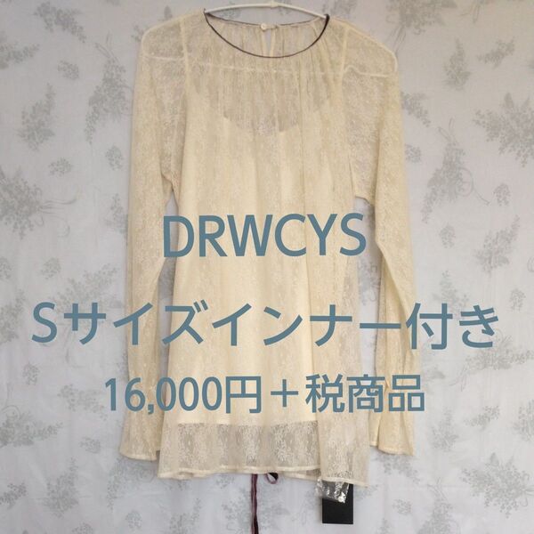 【新品】DRWCYS タグ付き S~Mサイズ アイボリー 総レース インナー付き キャミソール 伸縮性あり 上品 エレガント