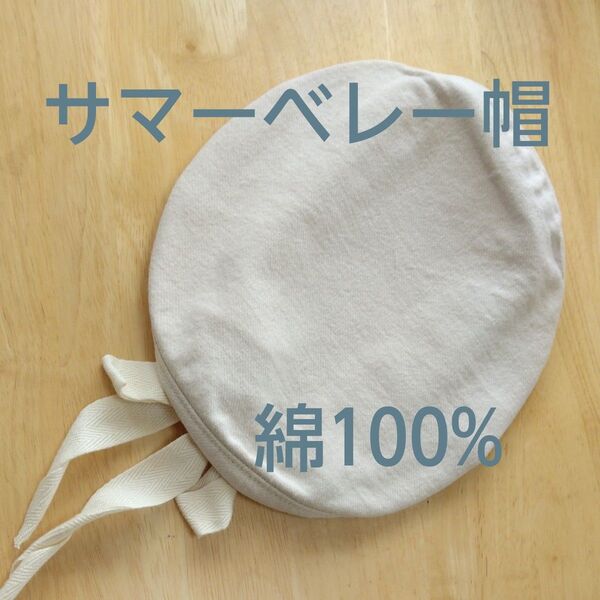 【新品未使用】キャスケット 帽子 キャンバス シンプル 淡いベージュ casketベレー帽 ナチュラルベーシック オシャレ 可愛い