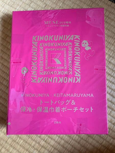 大人ミューズ KINOKUNIYA KEITAMARUYAMAトートバッグ&保冷保温巾着ポーチセット