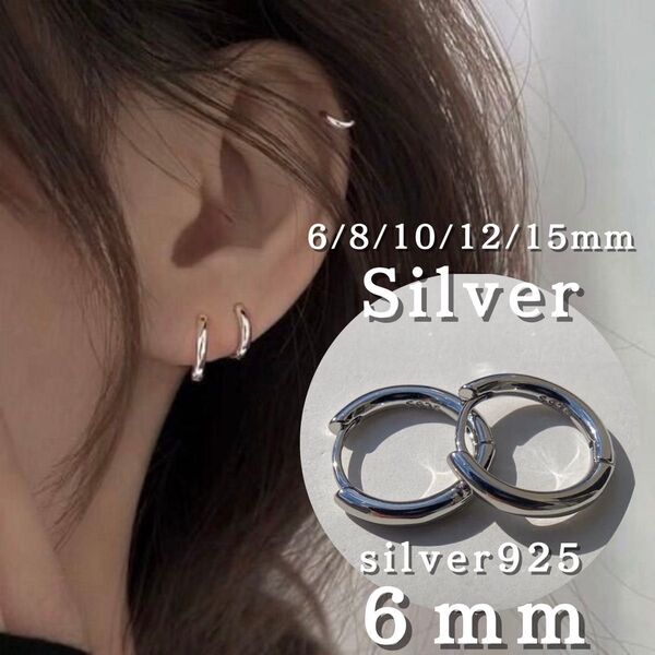 ピアス シルバー フープ リング S925 レディース メンズ 6mm