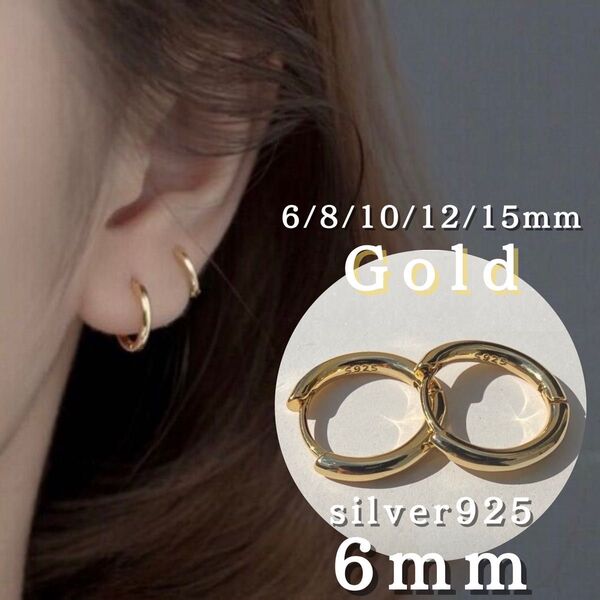 ピアス ゴールド フープ リング S925 レディース メンズ 6mm