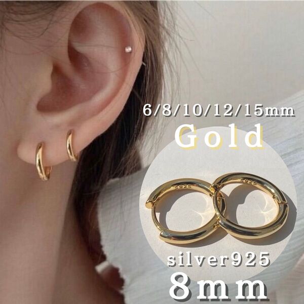 ピアス ゴールド フープ リング S925 レディース メンズ 8mm