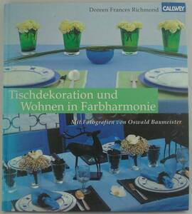 送料無料★洋書 大型本 Tischdekoration und Wohnen in Farbharmonie テーブルの装飾と色の調和の中での生活 Doreen Frances Richmond