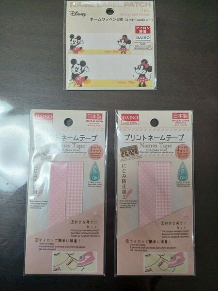 記名テープ ワッペン(アイロン接着)