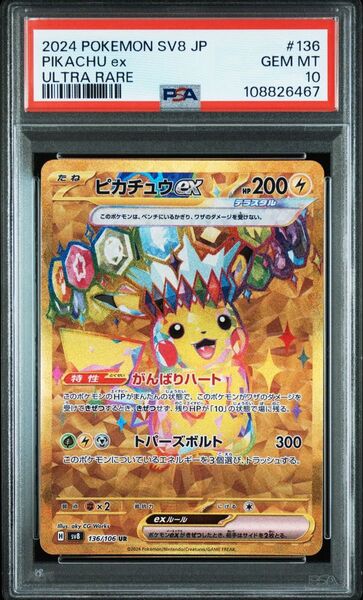 ピカチュウ ex ur psa10 超電ブレイカー