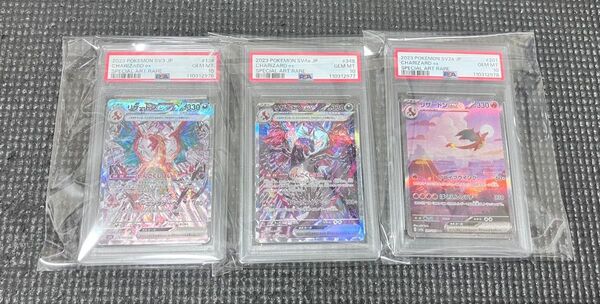 【PSA10】3連番 リザードex SAR 黒煙の支配者、シャイニートレジャー、151