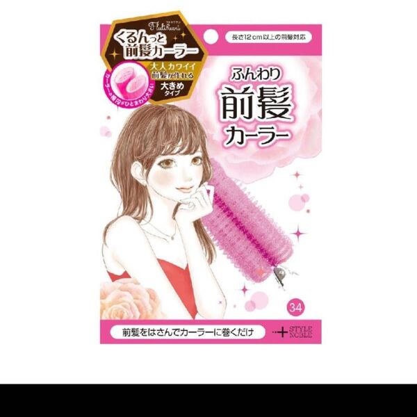 ■ノーブル フルリフアリ ふんわり前髪カーラー ピンク 1個