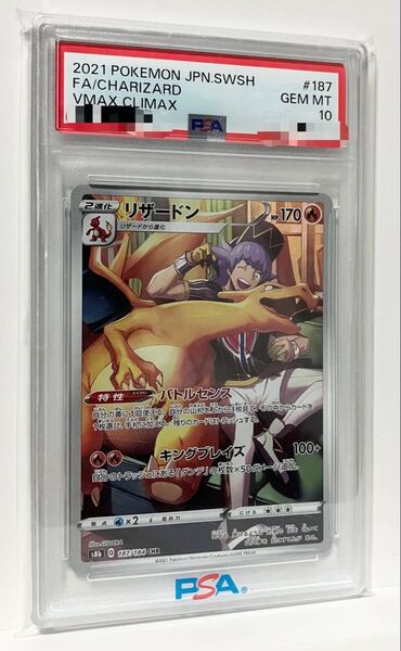 リザードン CHR PSA10 ポケモンカード