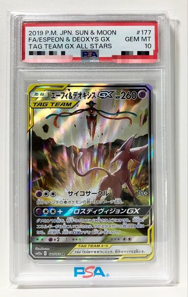 ポケモンカード エーフィ&デオキシスGX SR PSA10