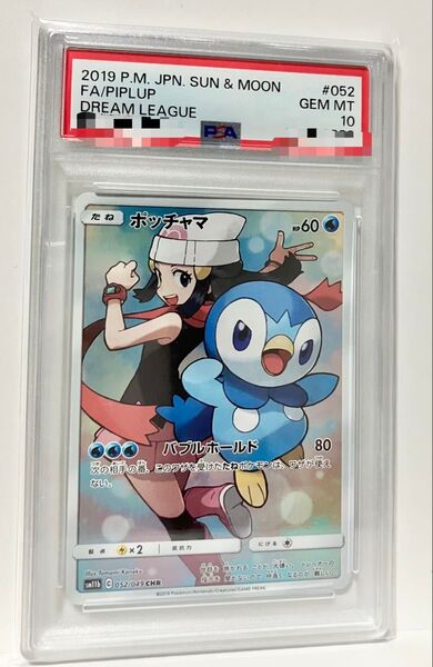 ポッチャマ CHR PSA10 ドリームリーグ ポケモンカード