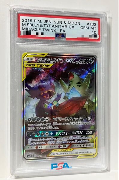 メガヤミラミ&バンギラスGX SR PSA10 ポケモンカード