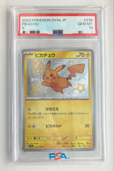 ポケモンカード ピカチュウ 236/190 S PSA10