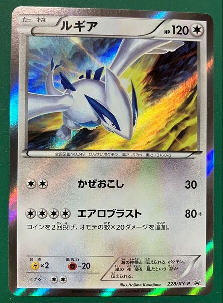 ルギア プロモ 228/XY-P ポケモンカード