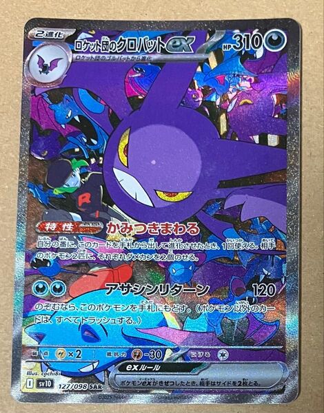 ロケット団のクロバットex SAR ポケモンカード