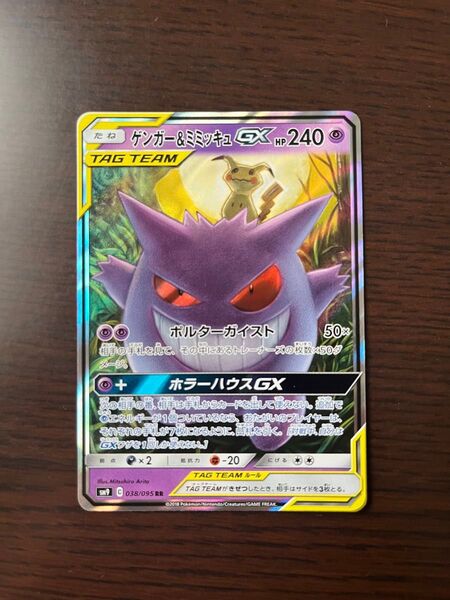 ゲンガー&ミミッキュ TAG TEAM GX RR ポケモンカードゲーム タッグボルト