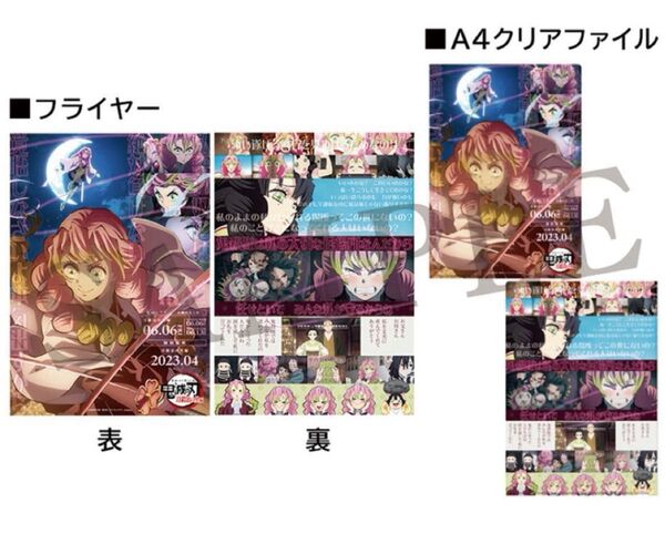 鬼滅の刃 鬼滅シアター フライヤー&クリアファイルセット 甘露寺蜜璃 刀鍛冶の里編