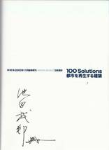 ★日本設計　NIHON SEKKEI　100Solutions 都市を再生する建築　新建築臨時増刊 200311_画像5