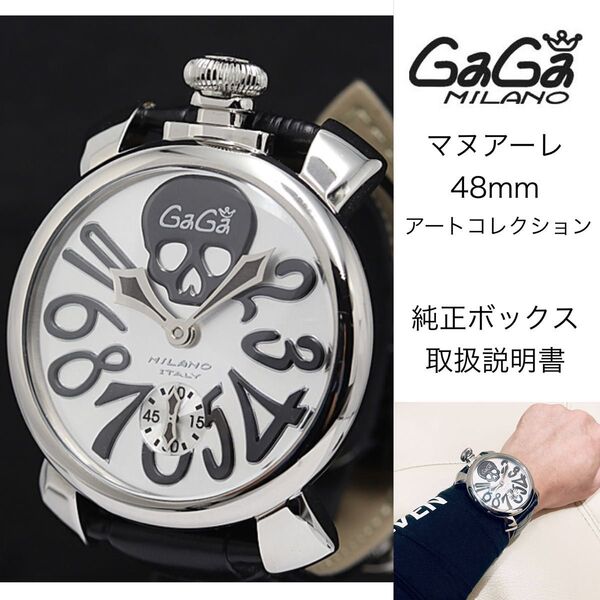 【値下げ!】ガガミラノ マヌアーレ48mm アートコレクション 【希少モデル】