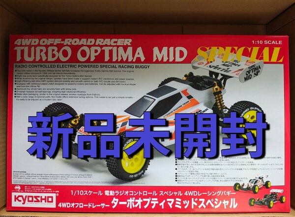 京商 ターボオプティマミッドスペシャル 新品未開封