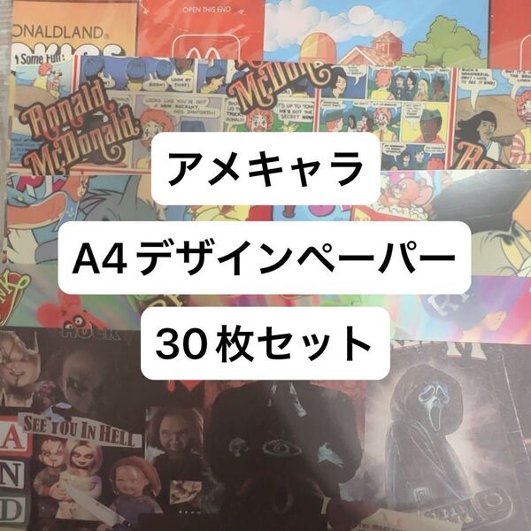 【30枚】アメキャラ デザインペーパー おすそ分け ロールシール