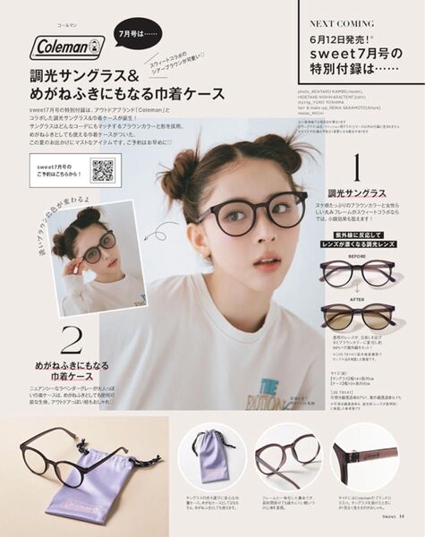 Sweet(スウィート) 2025年7月号最新刊付録 コールマン Coleman 調光サングラスとメガネ拭きにもなる巾着ケース