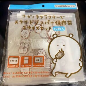 ナガノマーケット ナガノのくま スライドジッパー保存袋